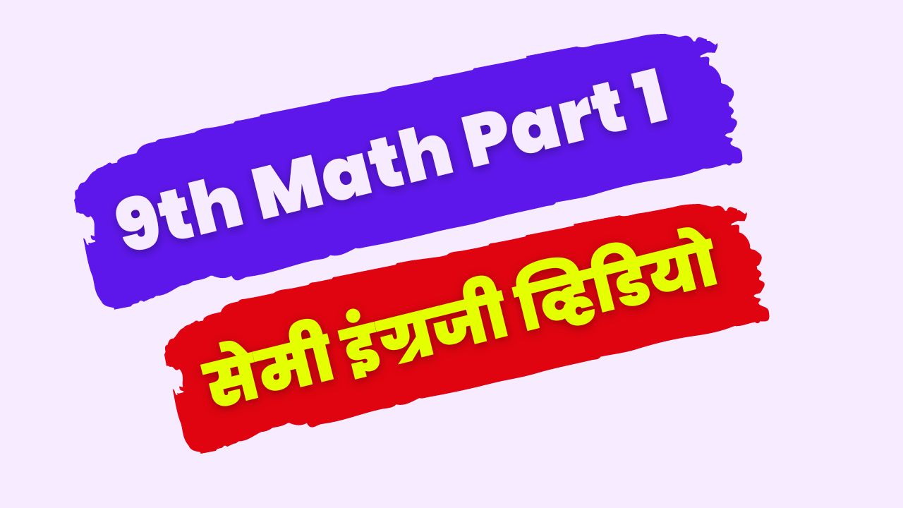 9th Math Part 1 Video | Semi English | English Medium